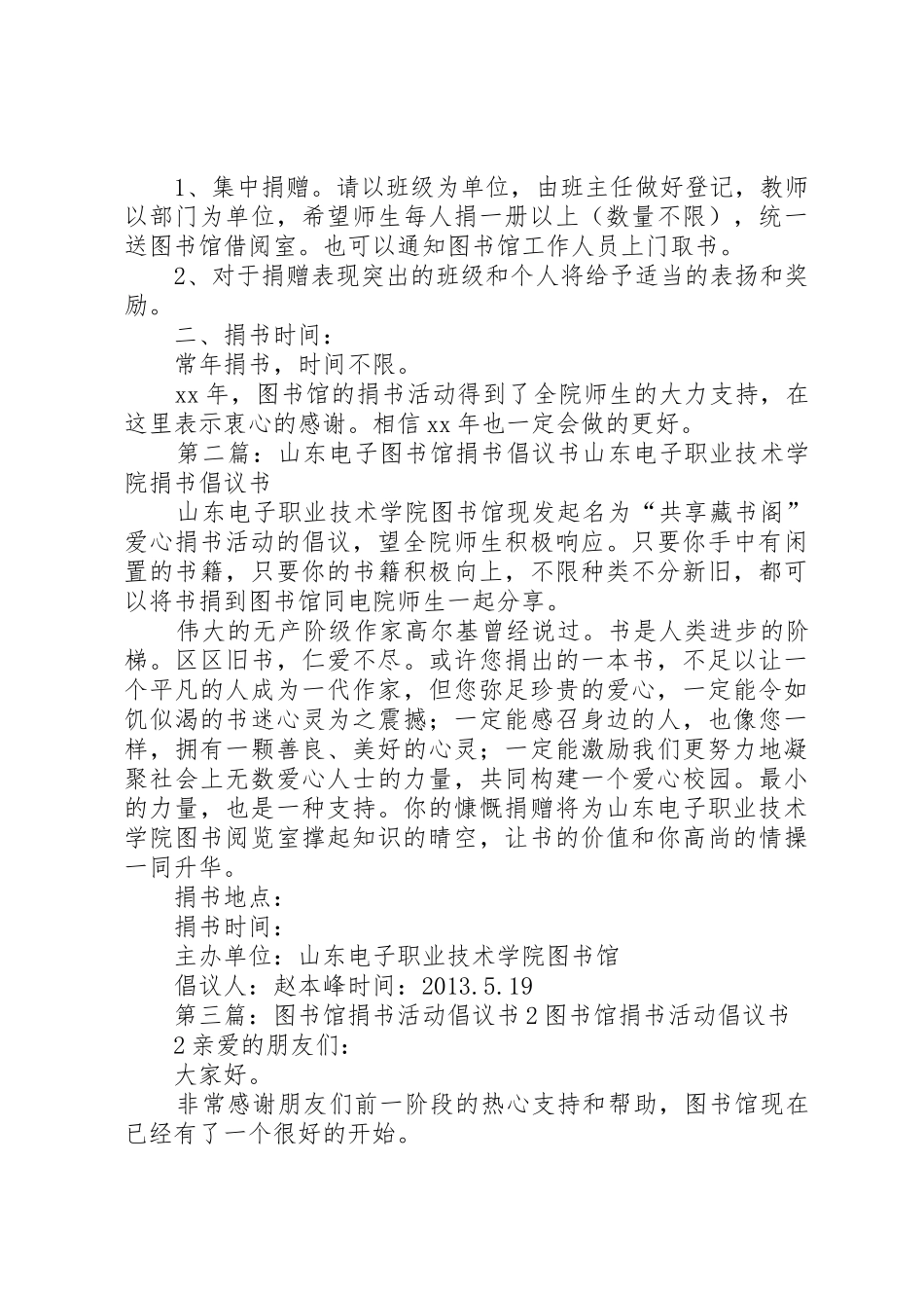 学院图书馆XX年捐书倡议书范文_第2页