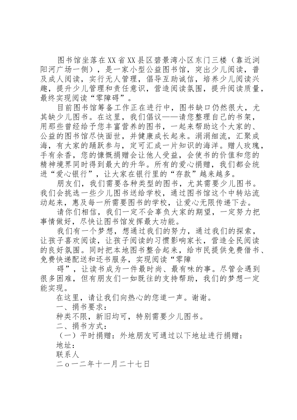 学院图书馆XX年捐书倡议书范文_第3页