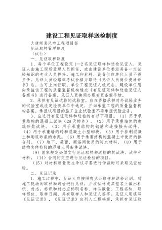 建设工程见证取样送检规章制度细则