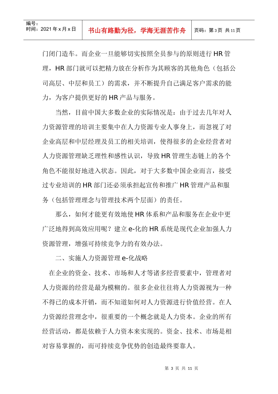 现代企业的HR战略_第3页