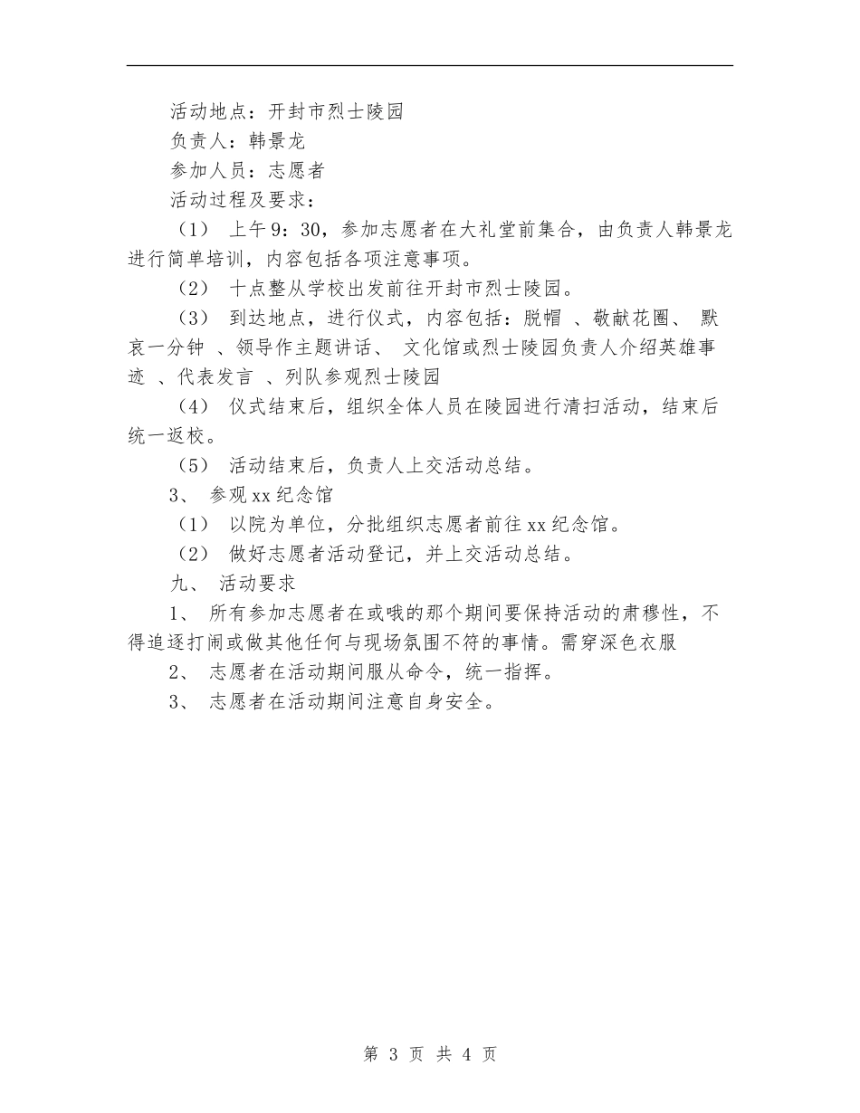 清明节扫墓活动策划_第3页