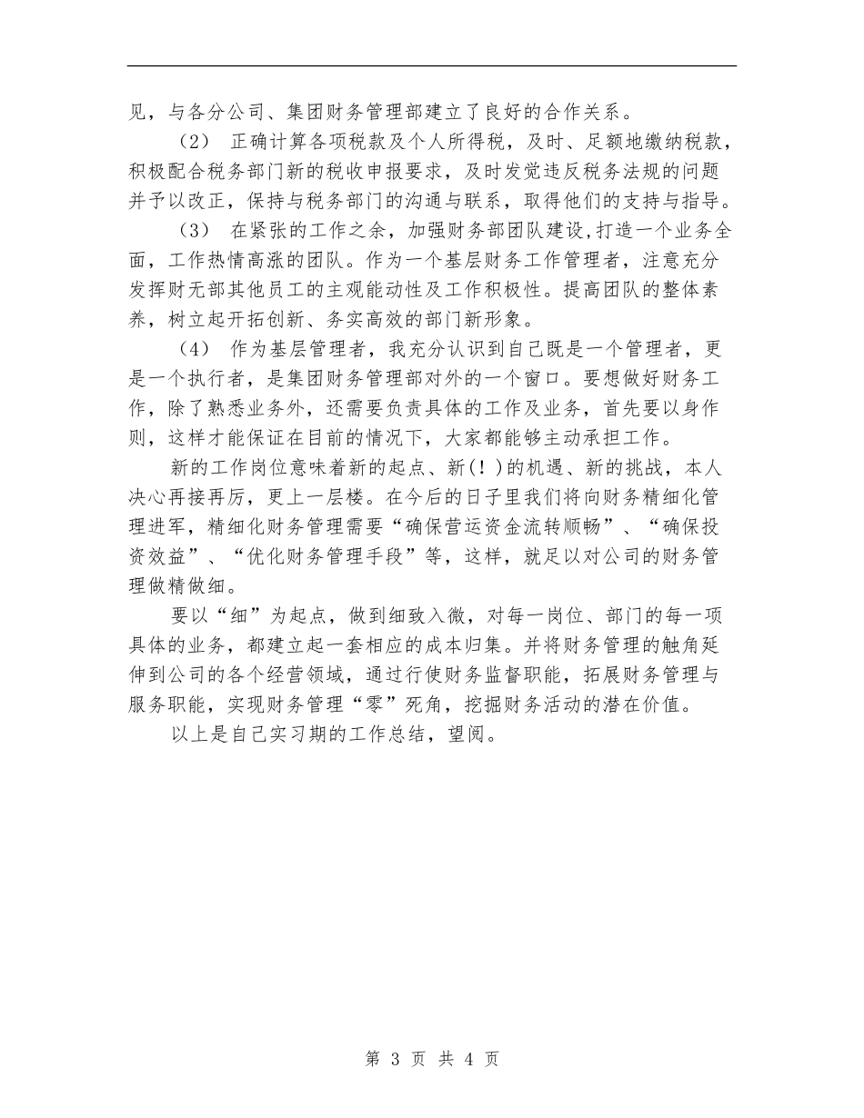 会计实习期个人工作总结_第3页