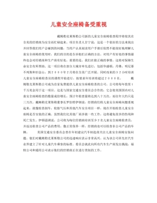 《安全技术》之儿童安全座椅备受重视 