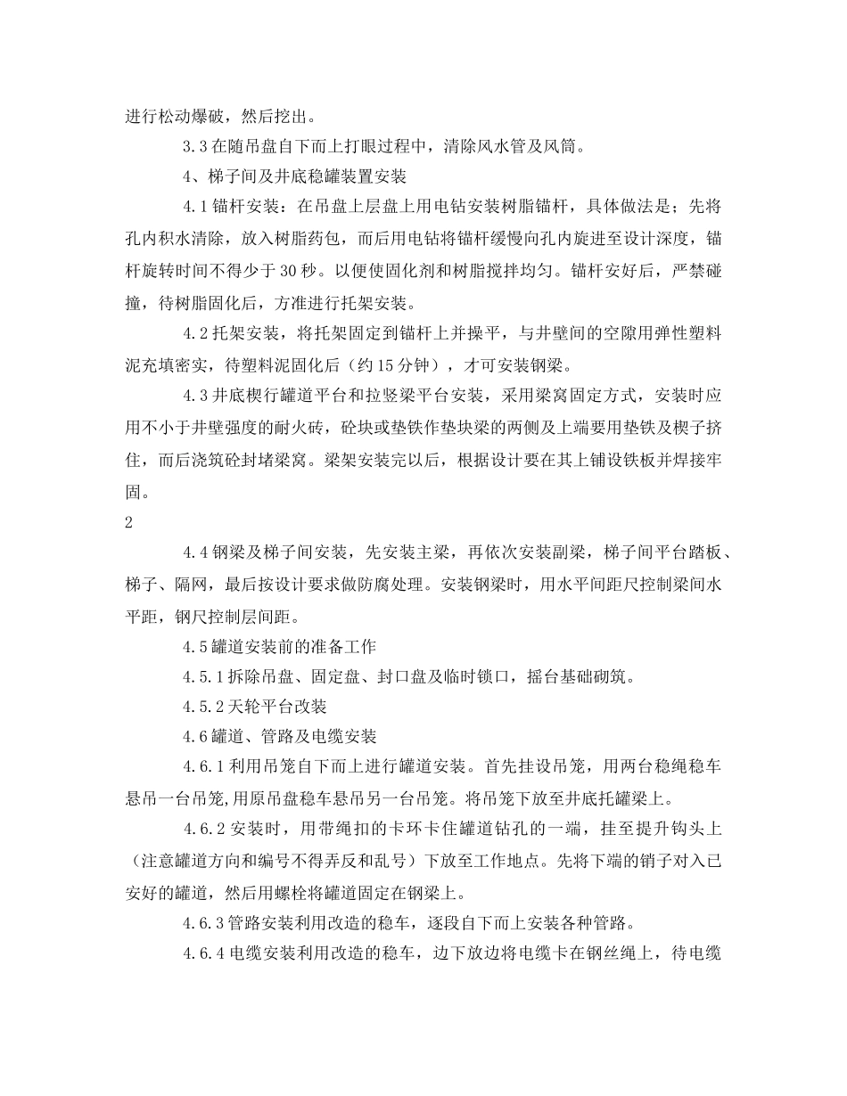 《安全管理资料》之济钢集团石门铁矿副井井筒装备施工组织设计 _第2页