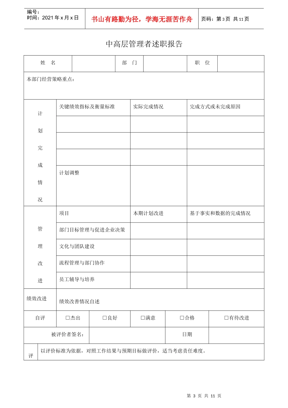 苏州利德纺织机件有限公司员工绩效考评指标表_第3页