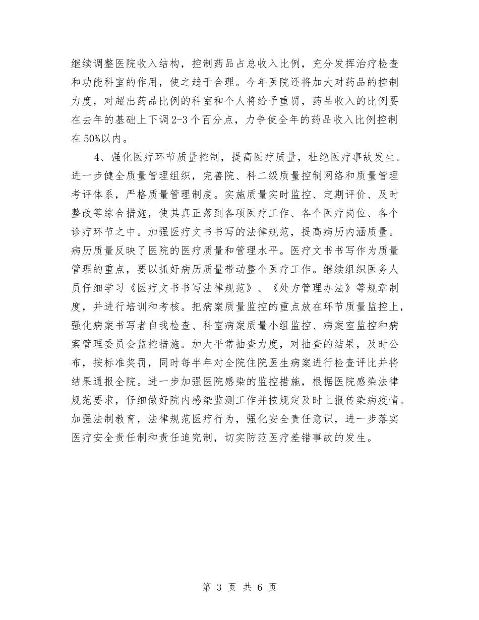 2024有关医师的工作计划与2024服装店工作计划书范文汇编_第3页