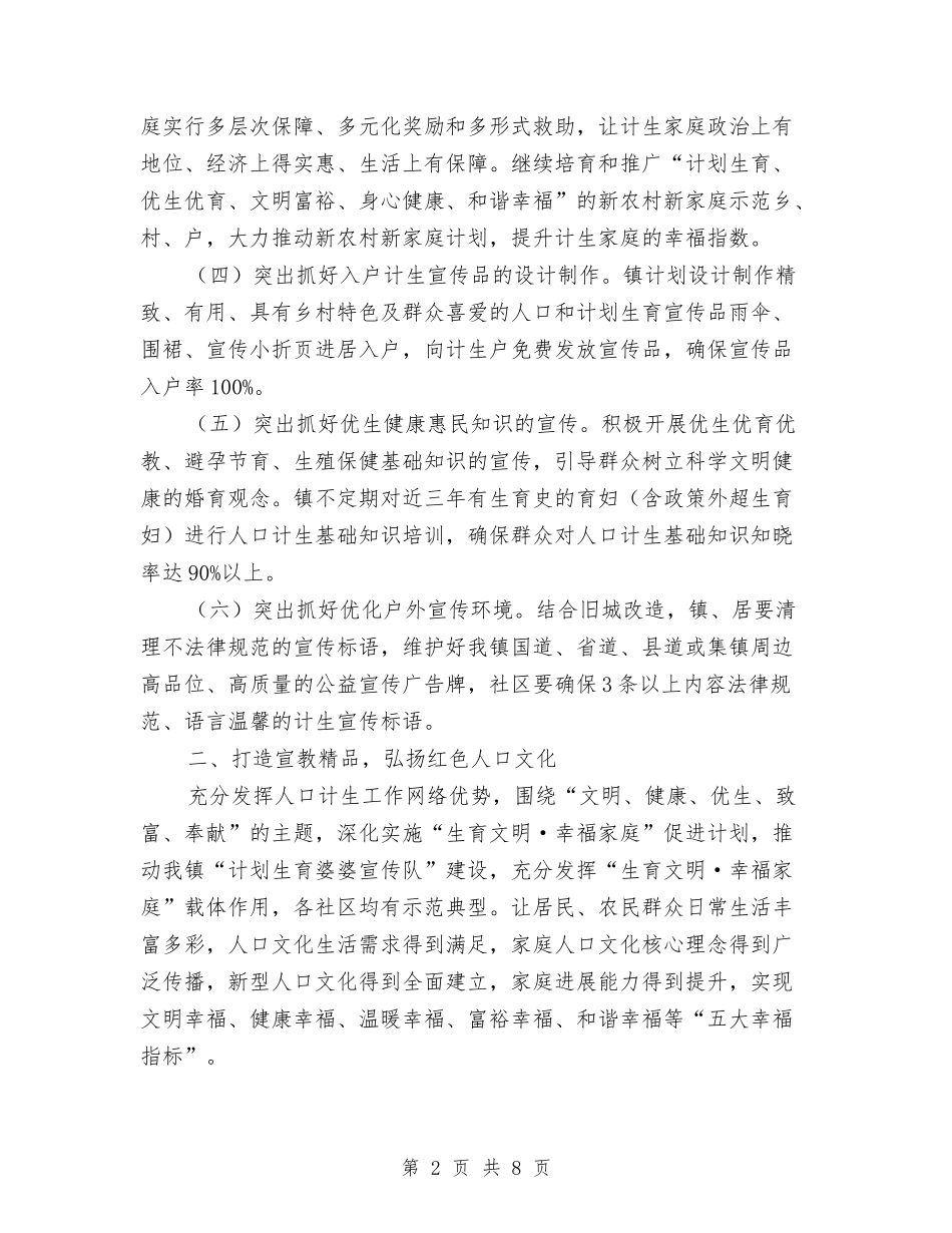 2024年计划生育教育工作意见与2024年计划生育服务站改革方案汇编_第2页