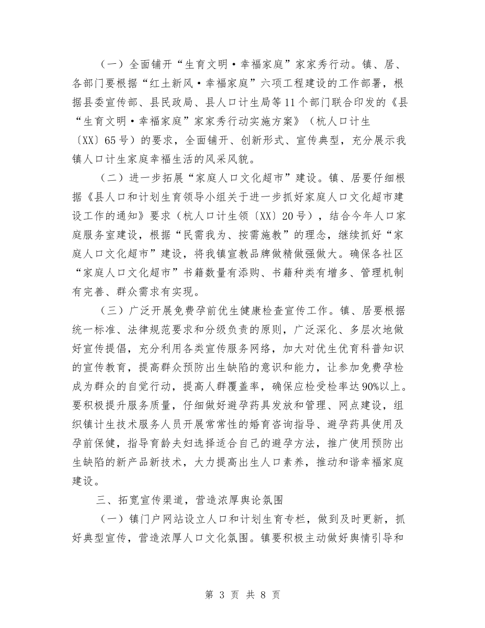 2024年计划生育教育工作意见与2024年计划生育服务站改革方案汇编_第3页