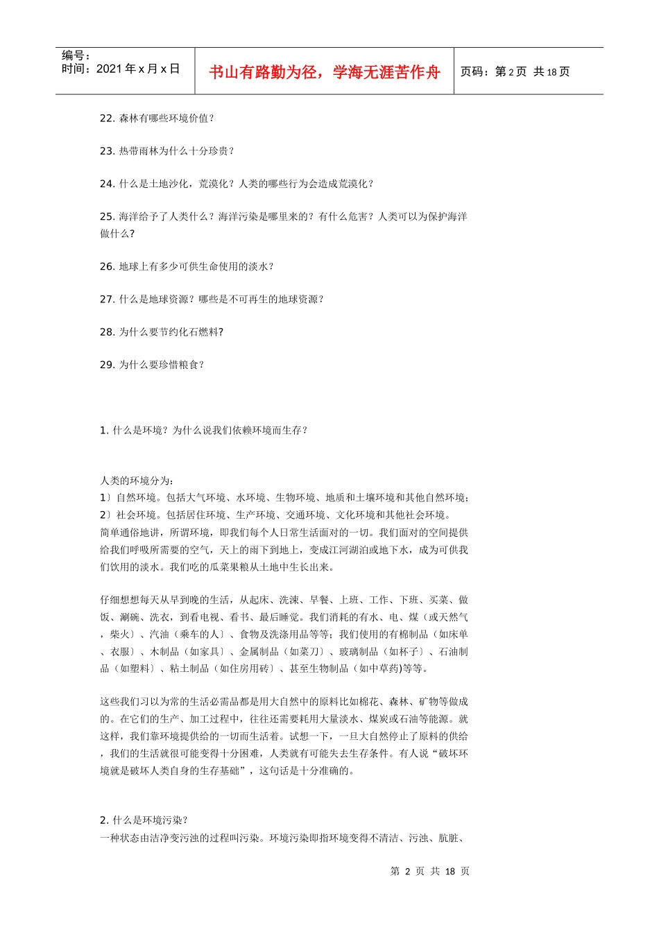 有关环境和环境污染的基本知识_第2页