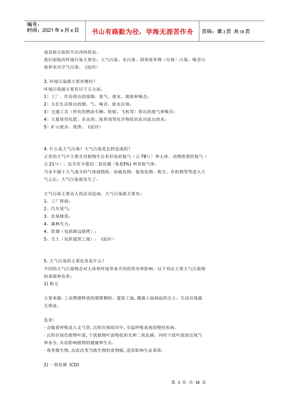 有关环境和环境污染的基本知识_第3页