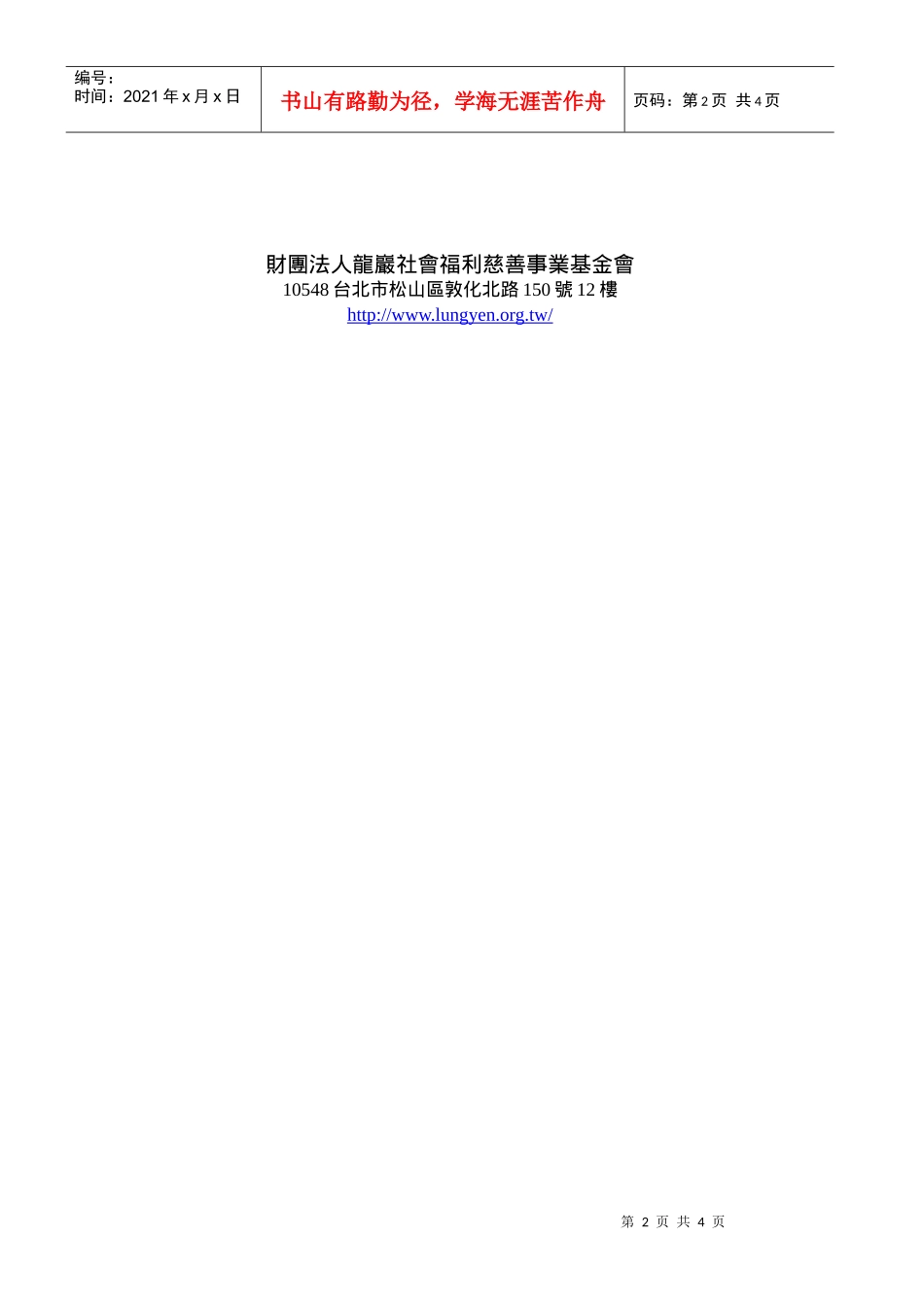 财团法人龙岩社会福利慈善事业基金会_第2页