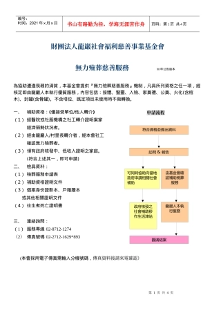 财团法人龙岩社会福利慈善事业基金会