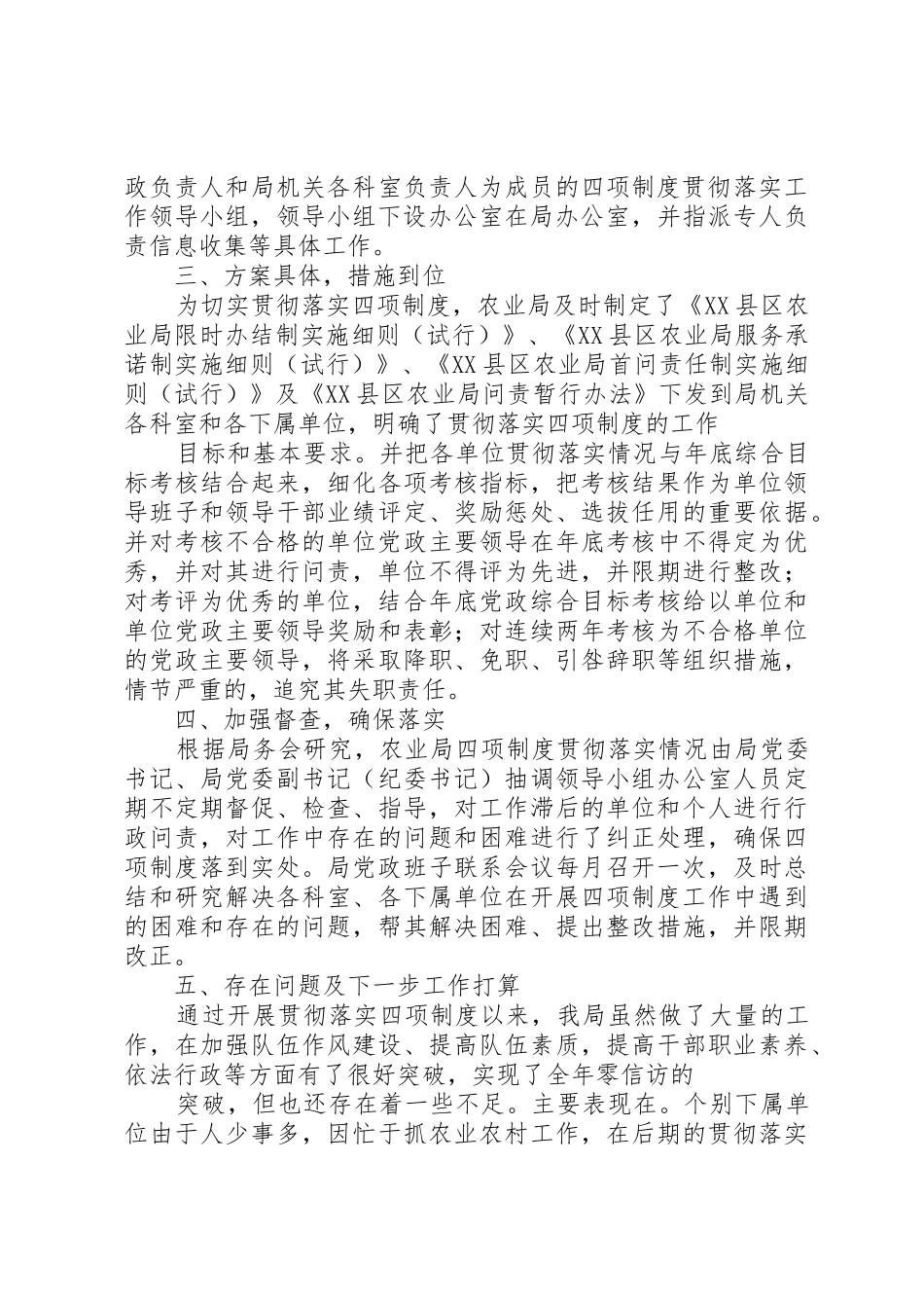 天桥街道落实四项基础规章制度细则材料_第2页