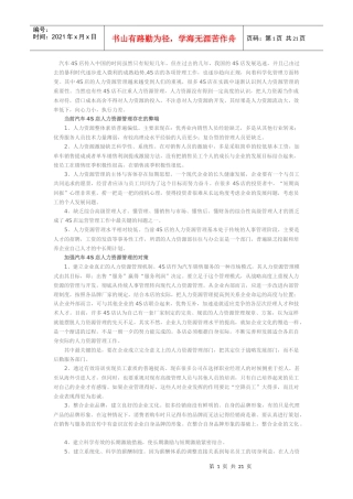 当前4S店人力资源管理