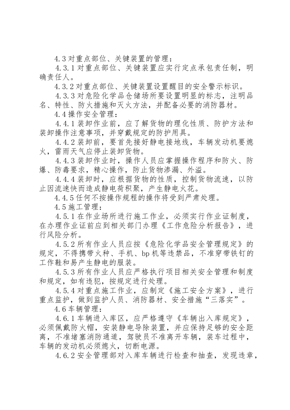 职业场所防火防爆防毒管理规章制度细则_第2页