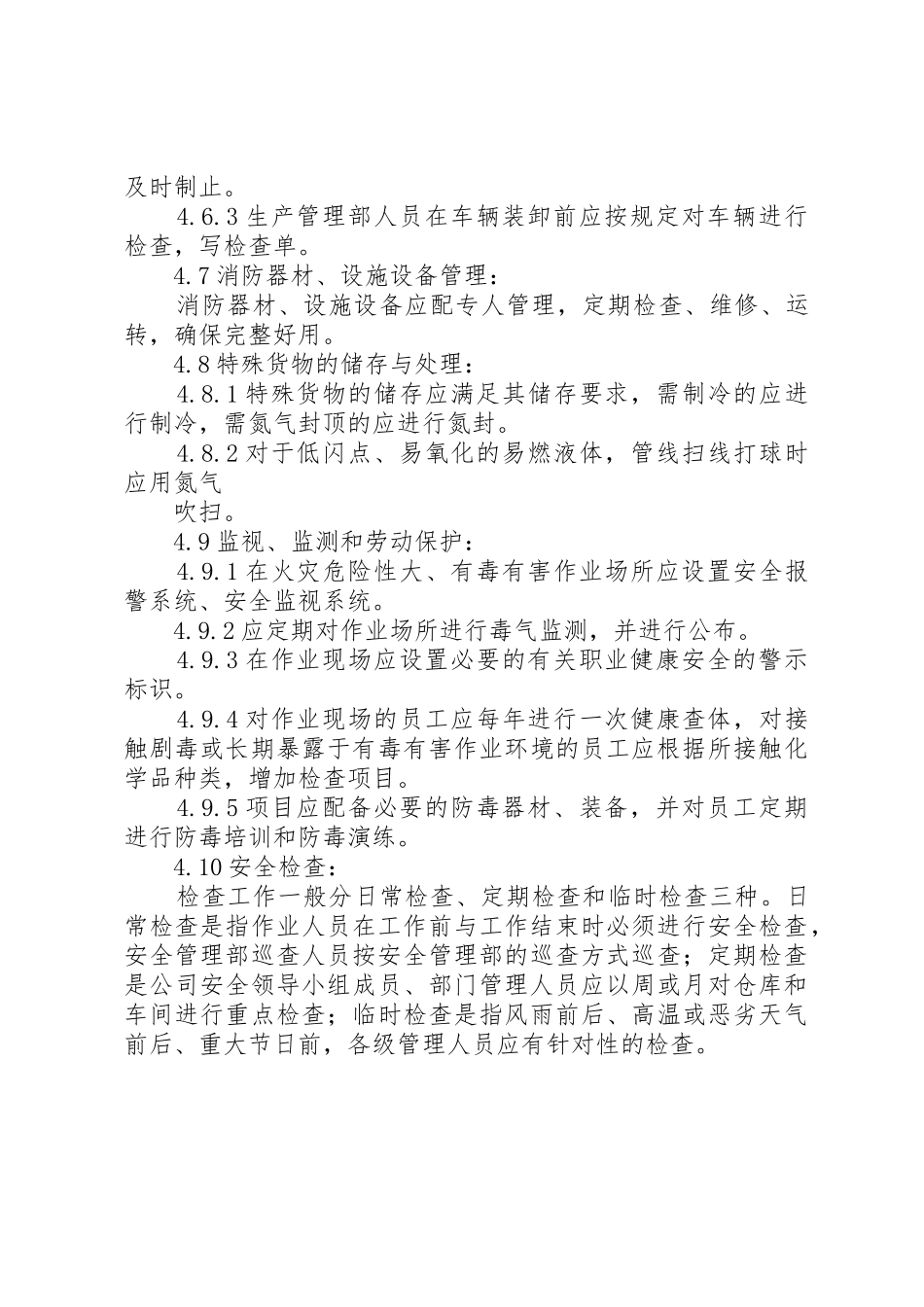 职业场所防火防爆防毒管理规章制度细则_第3页