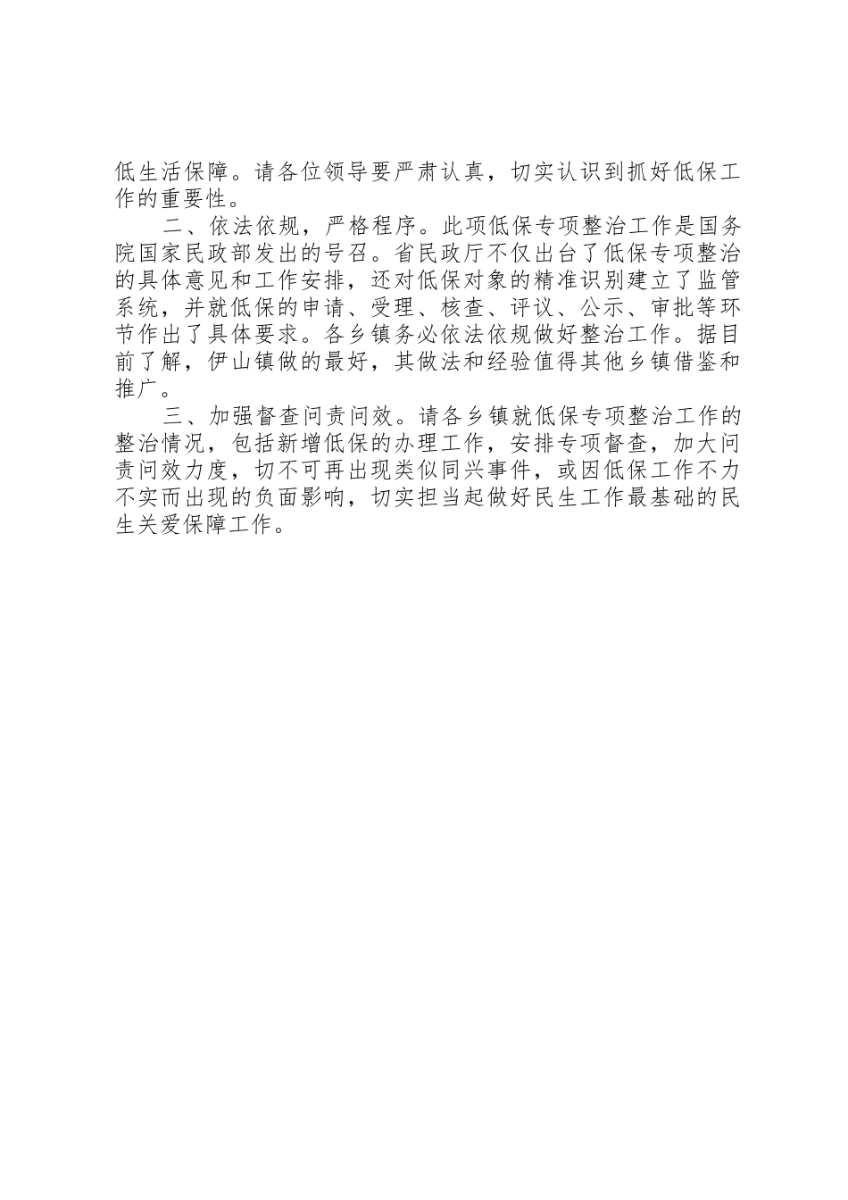 低保存在问题及工作要求_第2页
