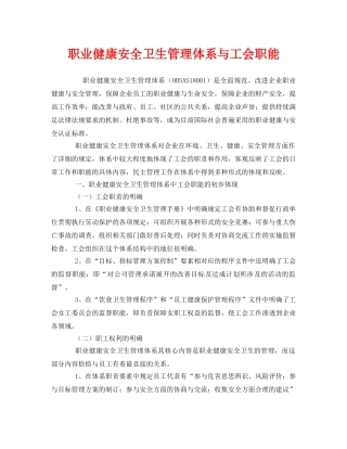 《管理体系》之职业健康安全卫生管理体系与工会职能 