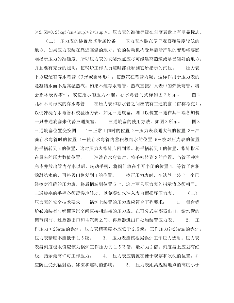 《安全技术》之锅炉安全附件 _第2页