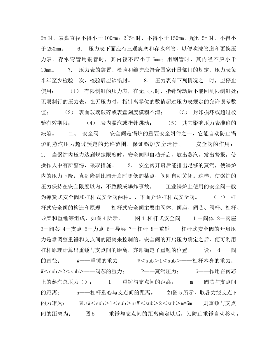 《安全技术》之锅炉安全附件 _第3页