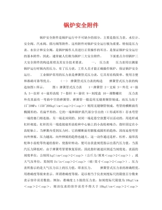 《安全技术》之锅炉安全附件 