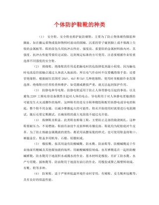 《安全管理职业卫生》之个体防护鞋靴的种类 