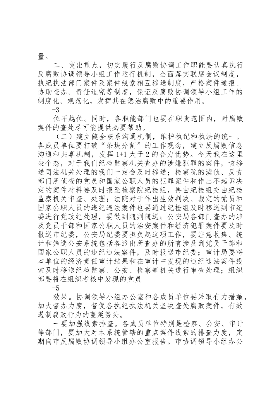 反腐败协调小组工作规章制度细则模式_第2页