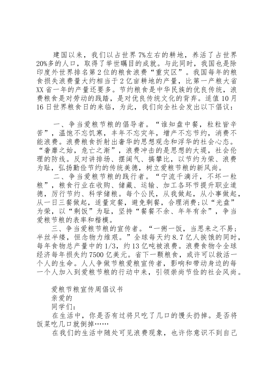 最新节约粮食的倡议书_第2页