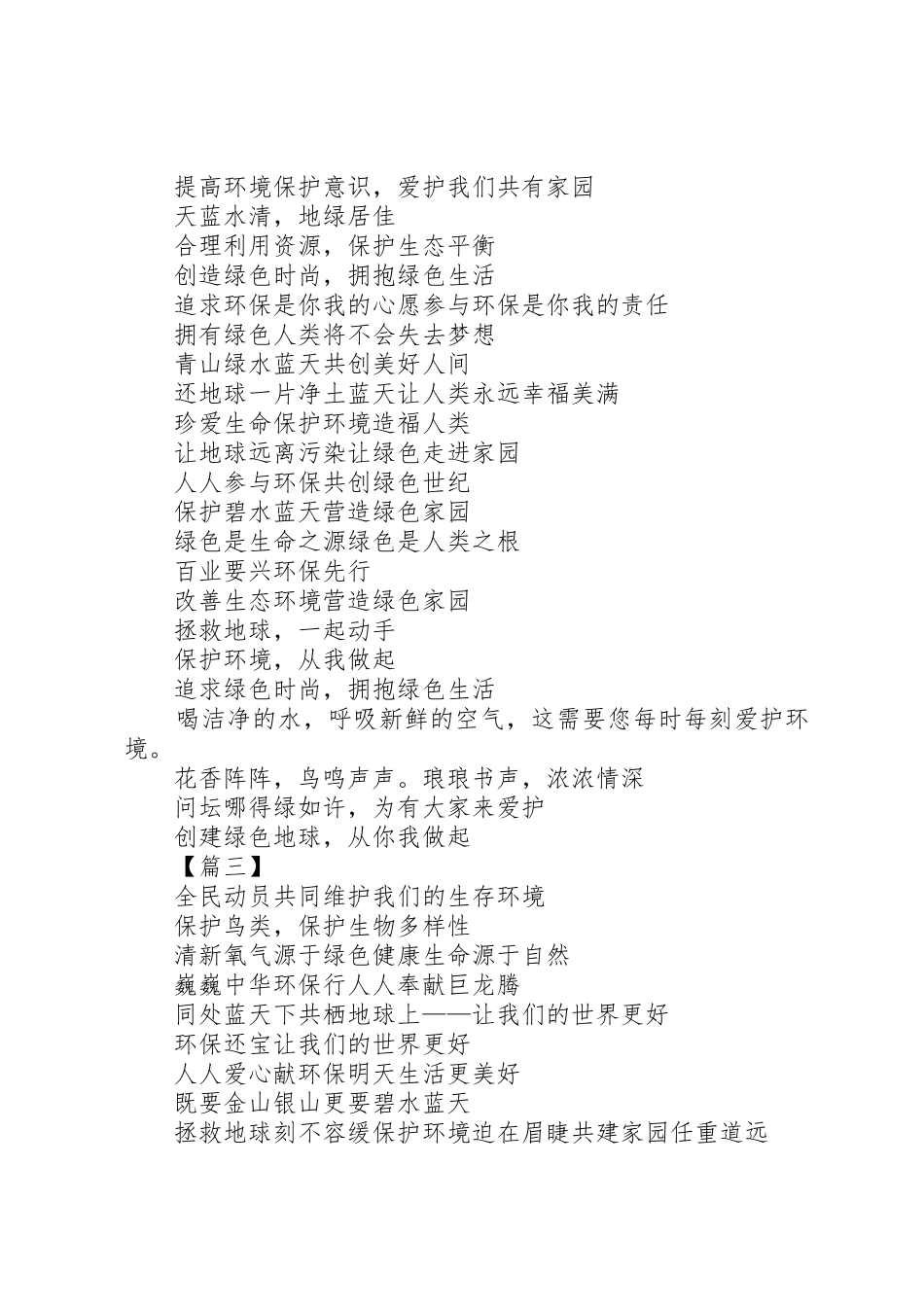 XX年环境日公益宣传标语大全_第2页
