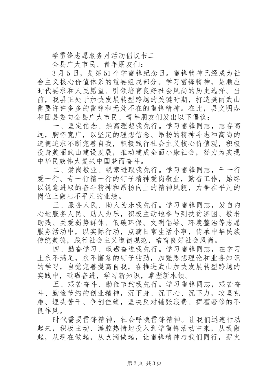 学雷锋志愿服务月活动倡议书范文_第2页