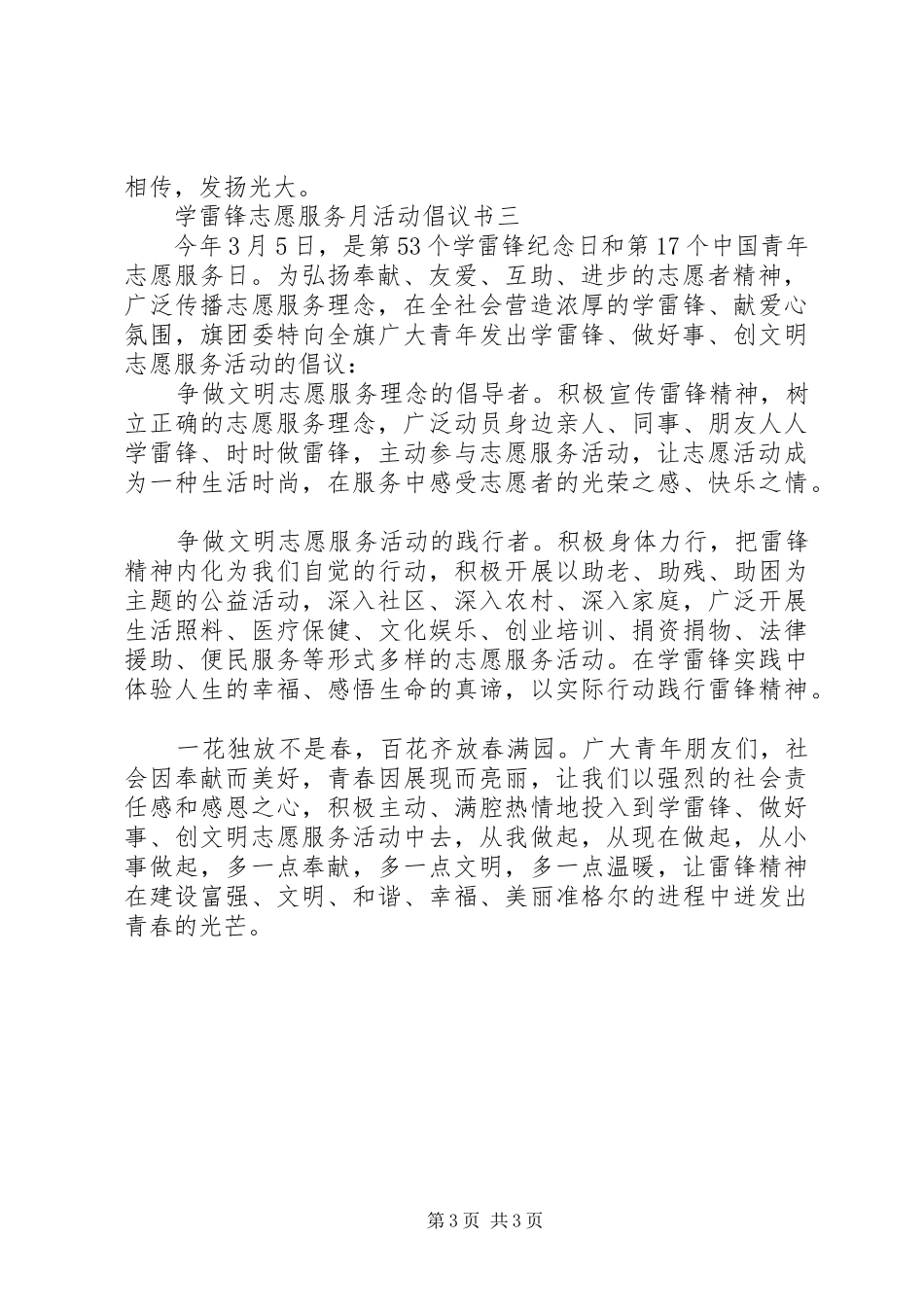 学雷锋志愿服务月活动倡议书范文_第3页
