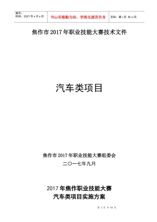 汽车专业培训资料