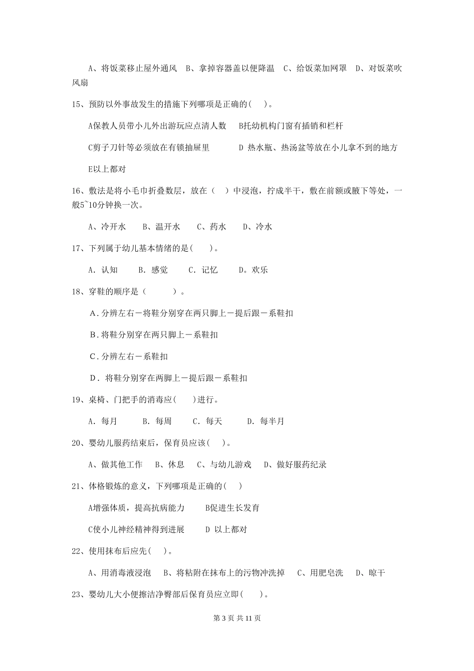 2024-2024年幼儿园学前班保育员业务水平考试试题试卷及解析_第3页