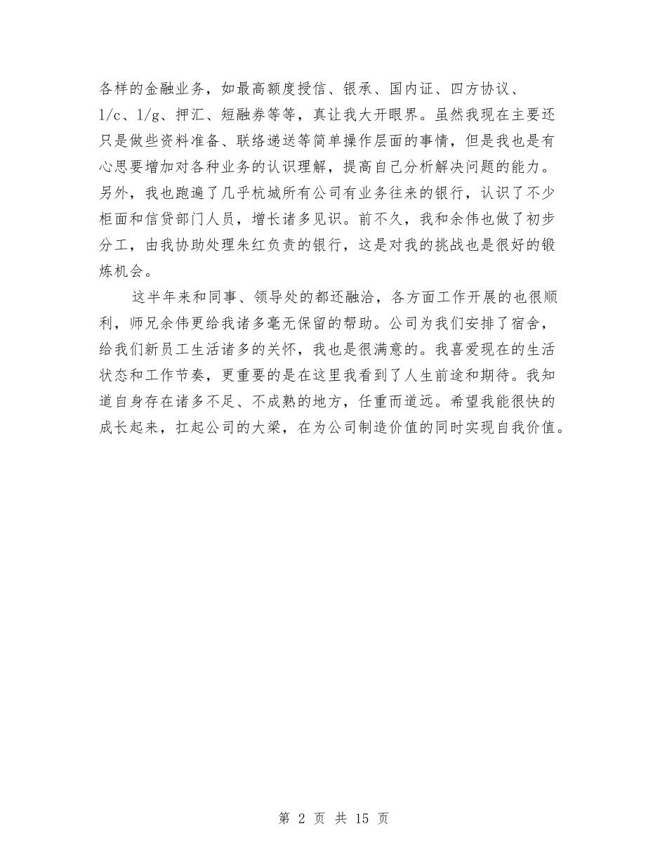 2024年信贷员转正总结与2024年健身活动总结4篇汇编_第2页