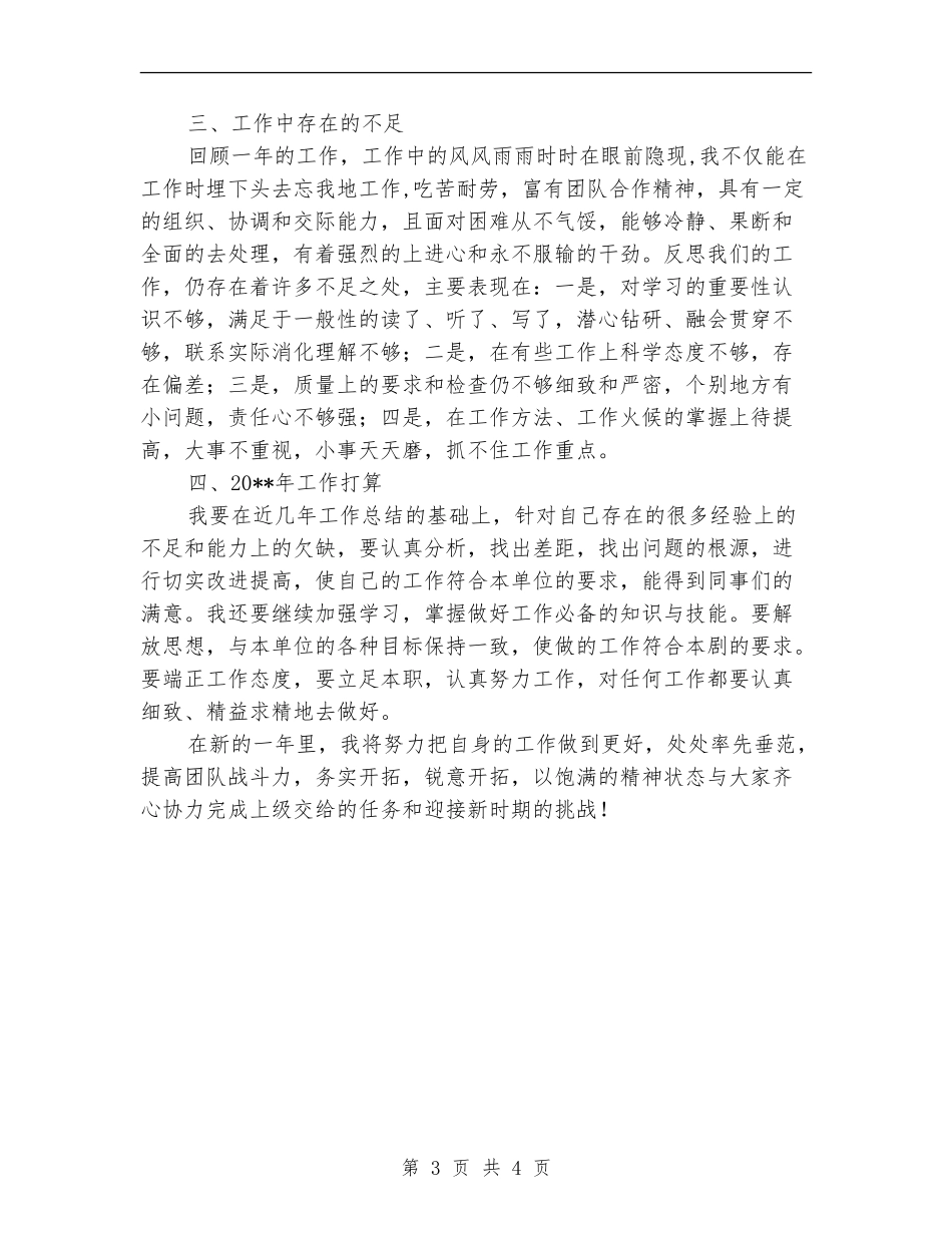 单位科员述职报告_第3页