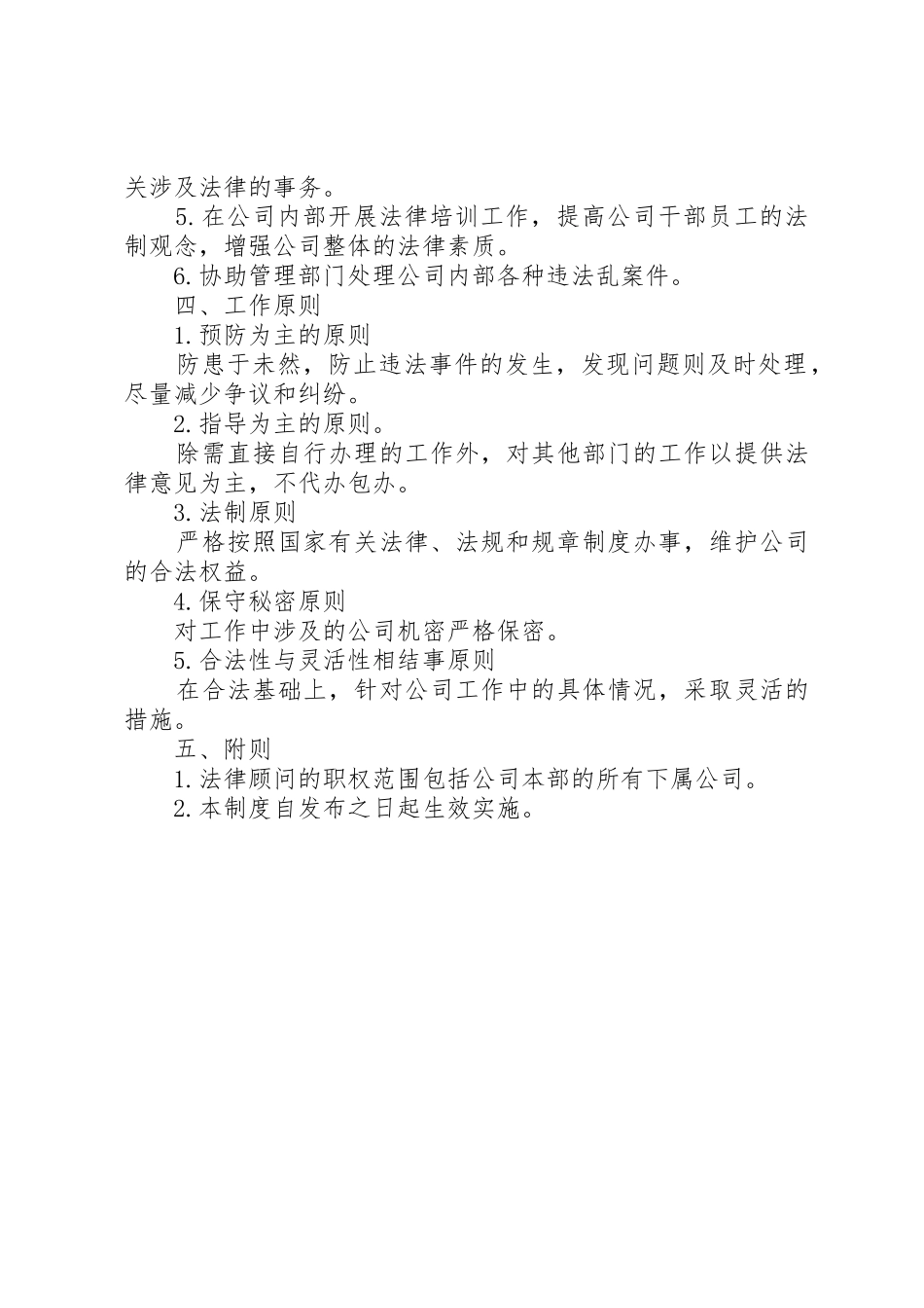 学校法律顾问规章制度细则_第2页