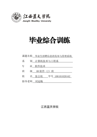 毕业生招聘信息发布与[1][1]