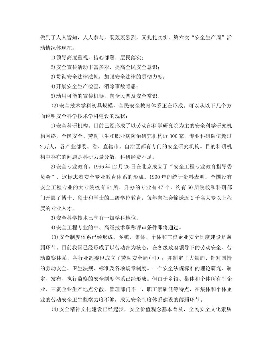 《安全文化》之安全文化研究现状 _第2页