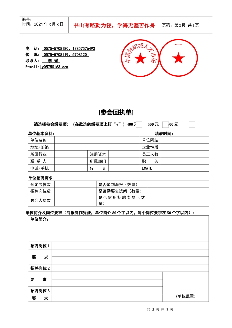 首届“周周才市”大型人才招聘会_第2页