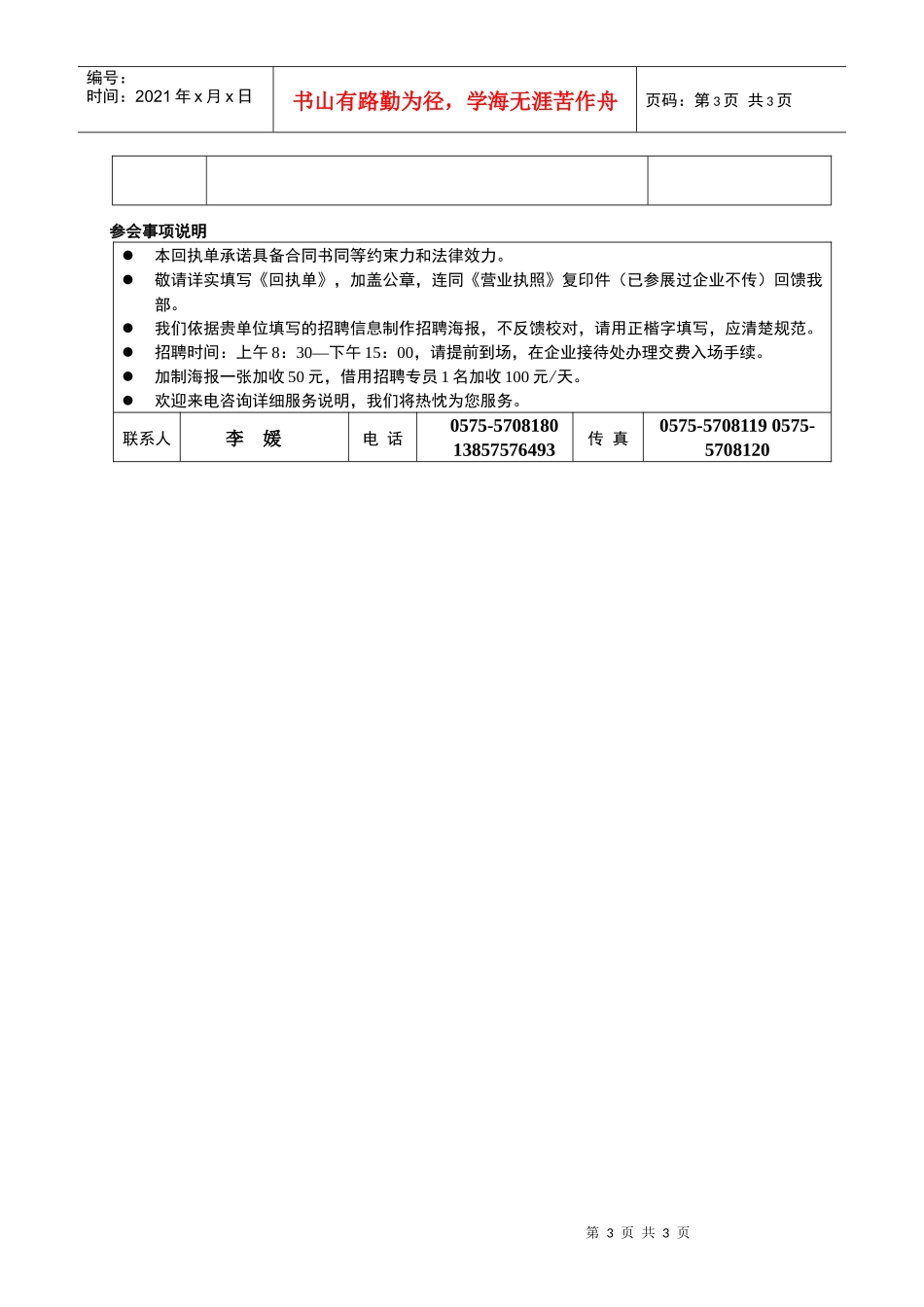 首届“周周才市”大型人才招聘会_第3页