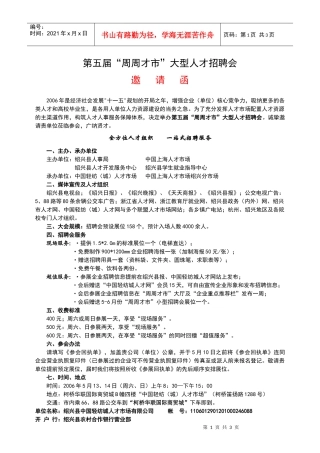 首届“周周才市”大型人才招聘会
