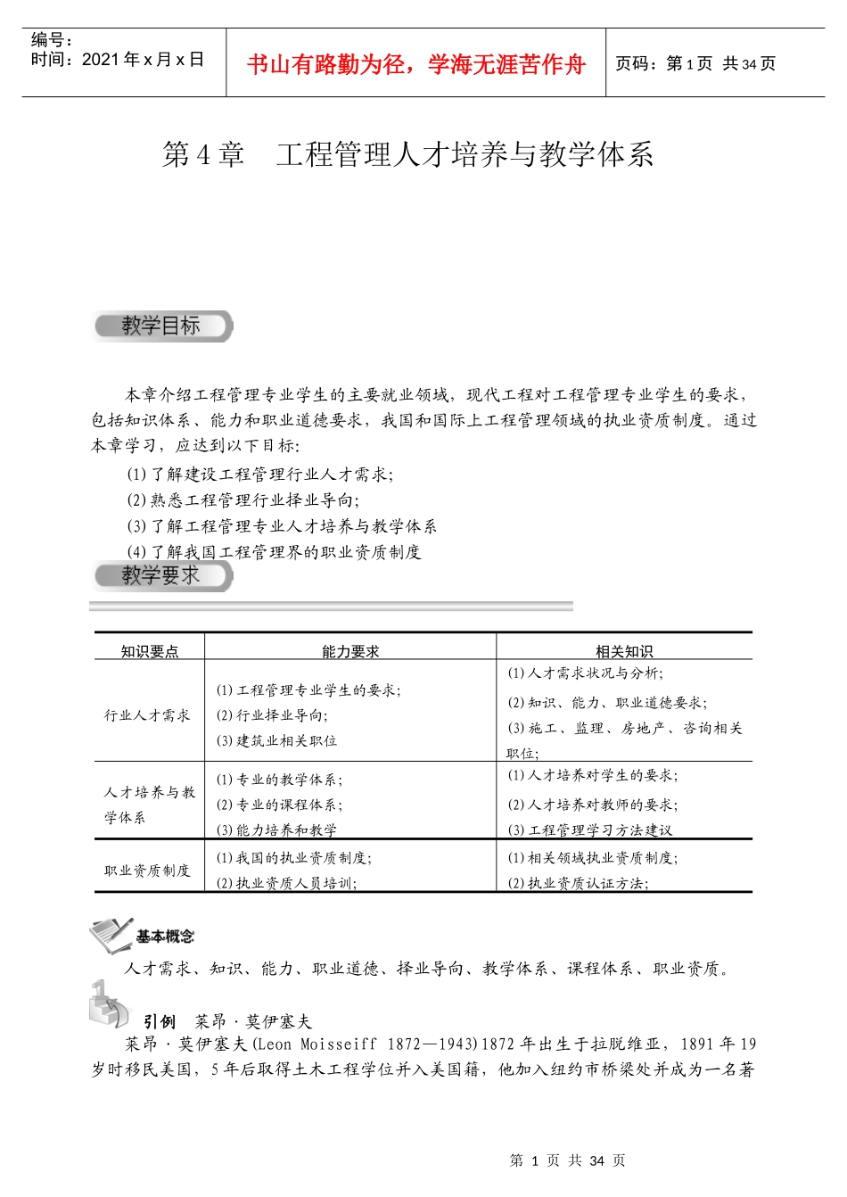 第4章工程管理人才培养与教学体系_第1页