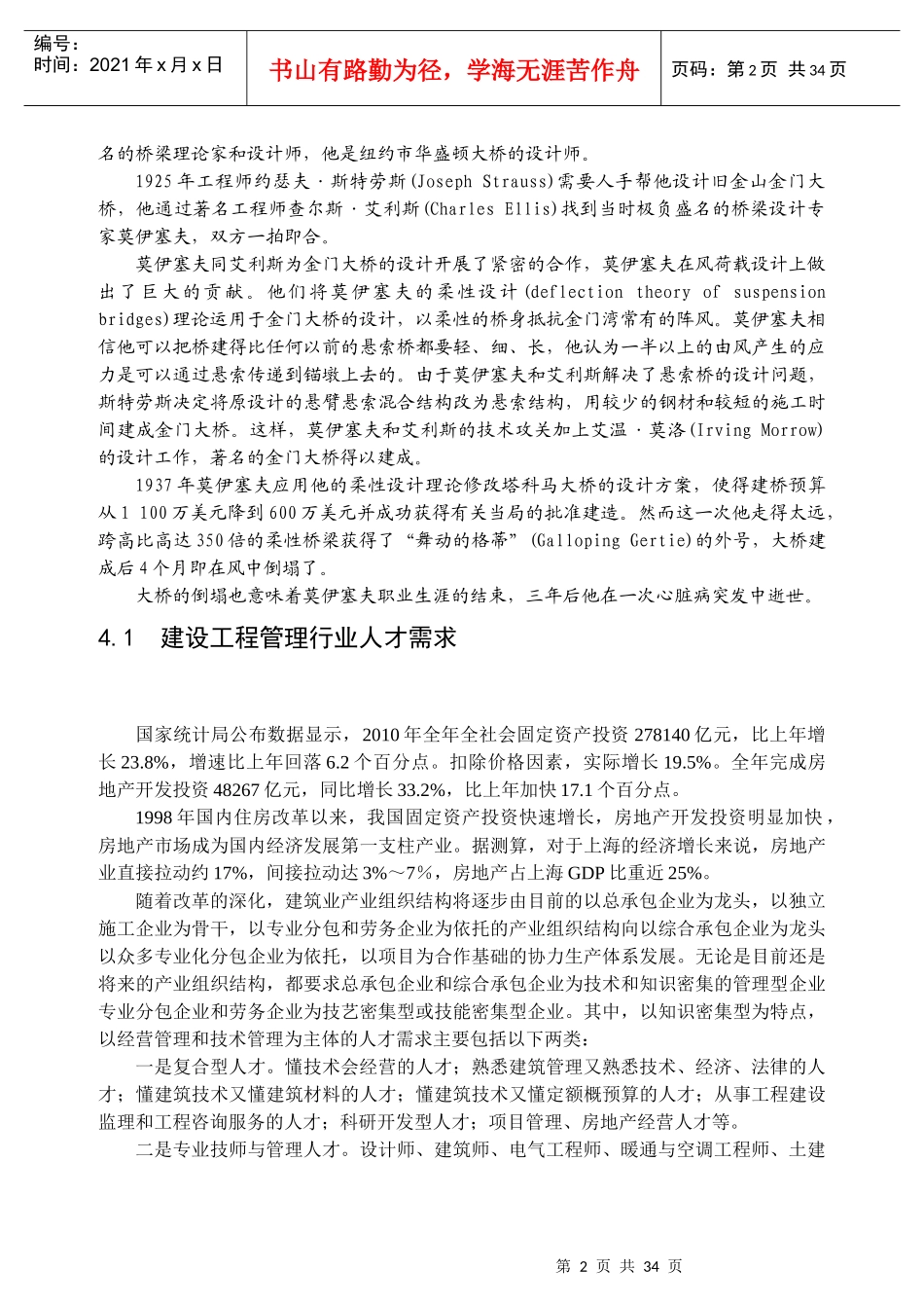第4章工程管理人才培养与教学体系_第2页
