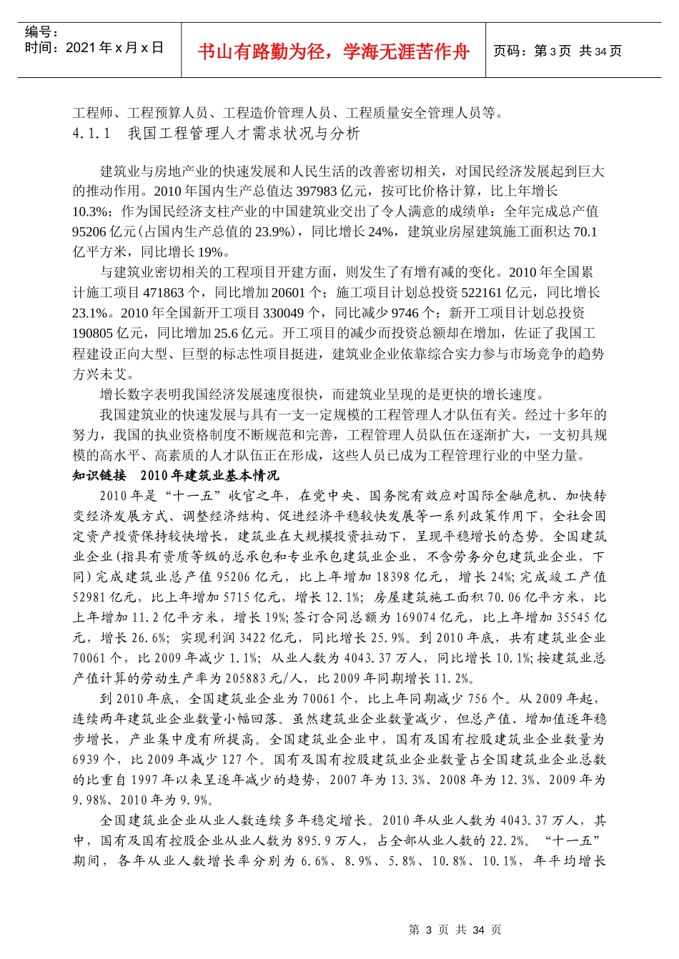 第4章工程管理人才培养与教学体系_第3页