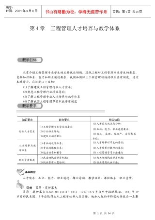 第4章工程管理人才培养与教学体系
