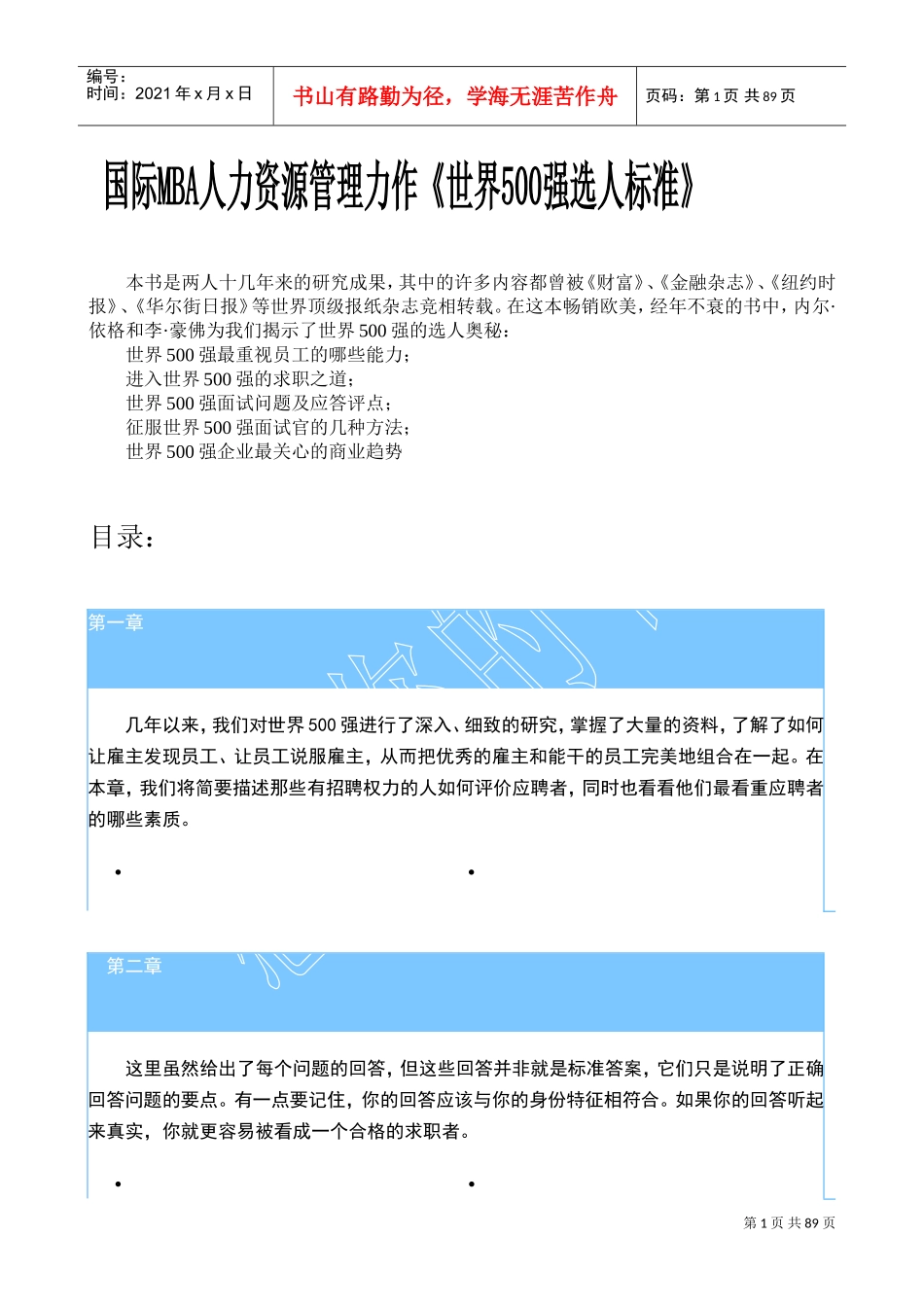 教你怎样掌握面试的艺术与技巧_第1页