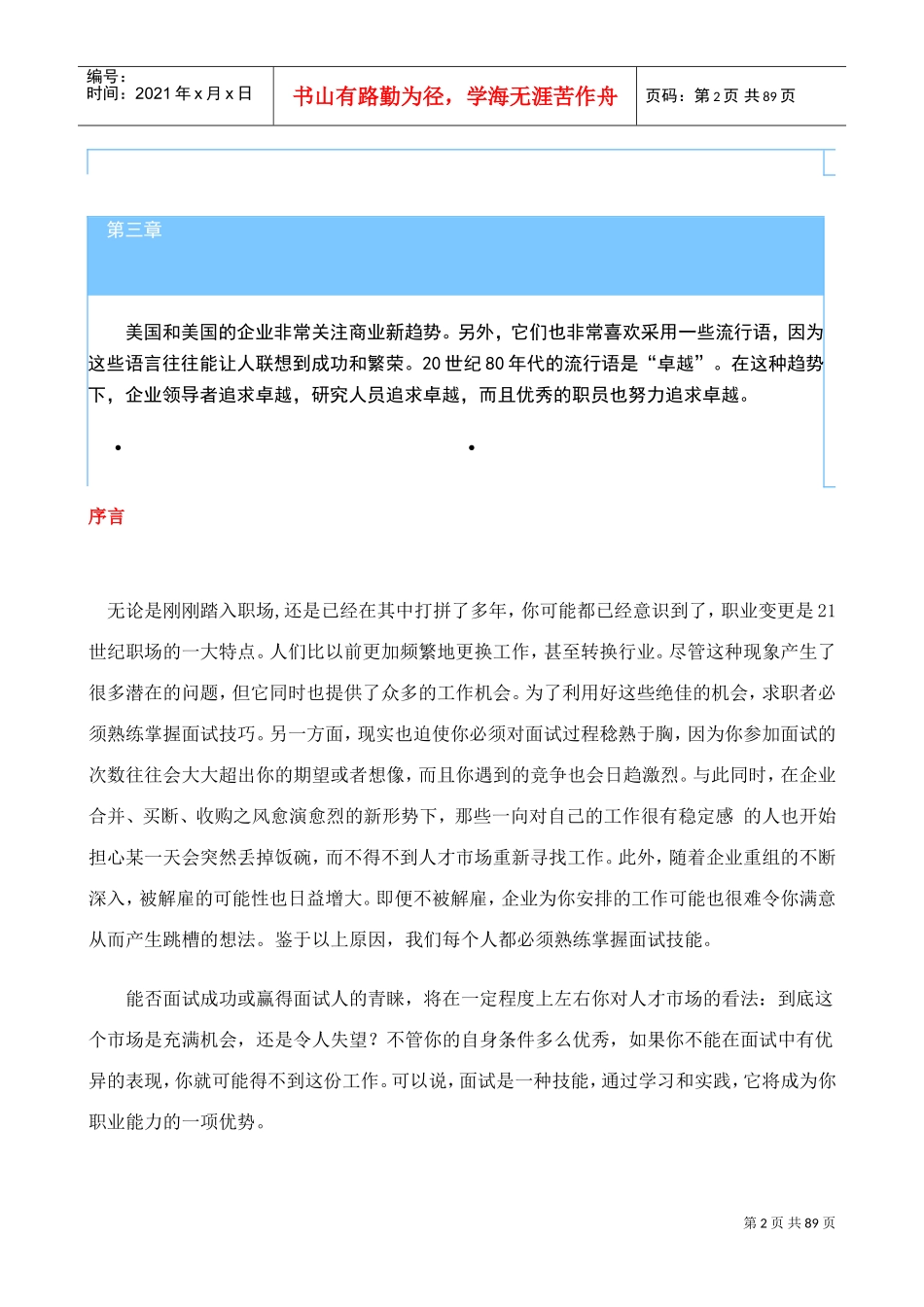 教你怎样掌握面试的艺术与技巧_第2页