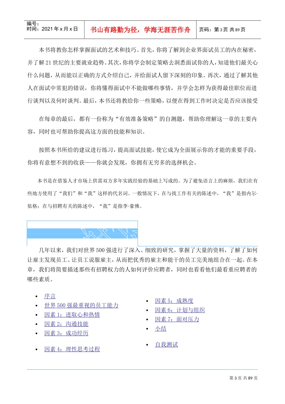 教你怎样掌握面试的艺术与技巧_第3页