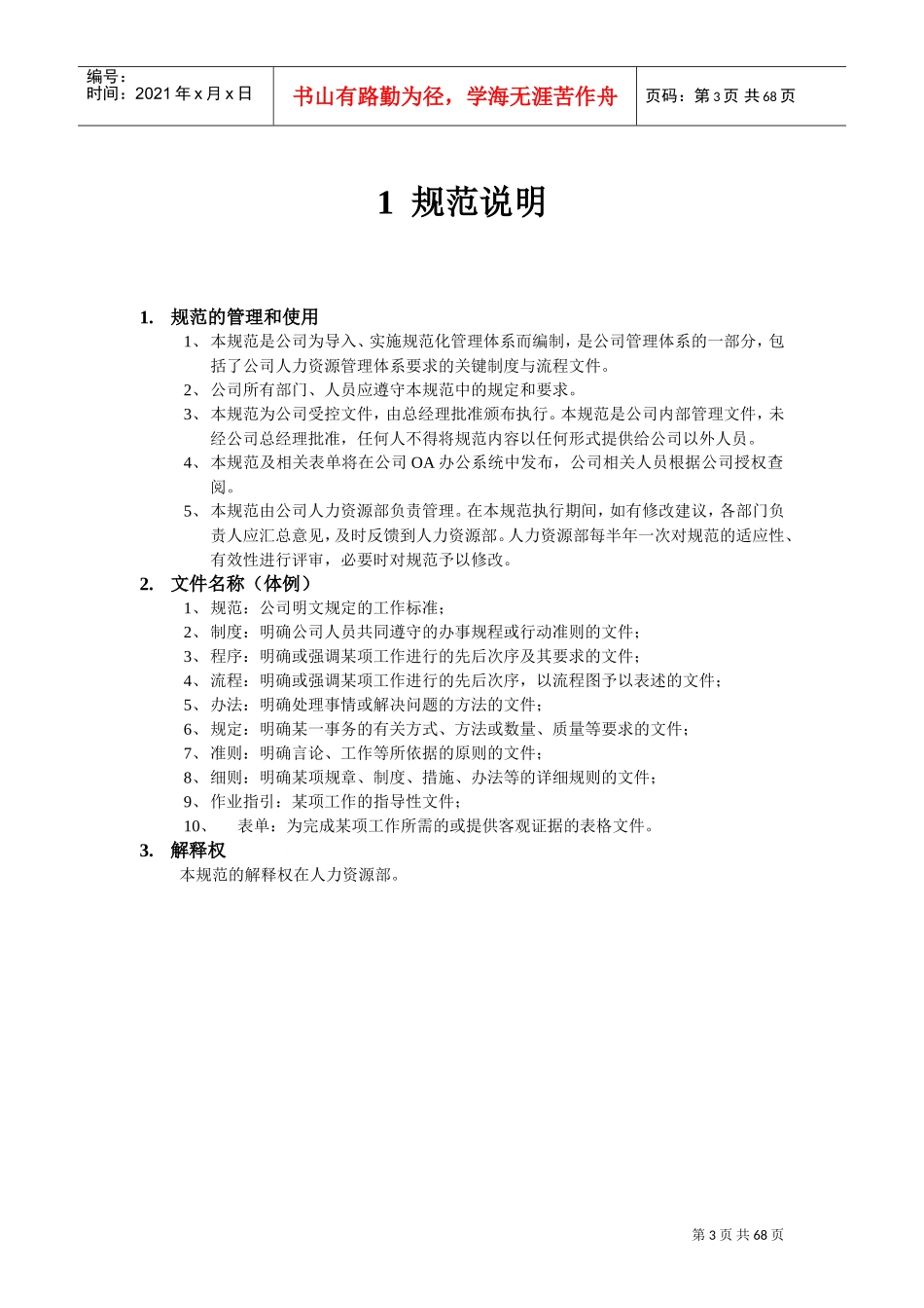 某某房地产开发有限公司人力资源管理规范_第3页