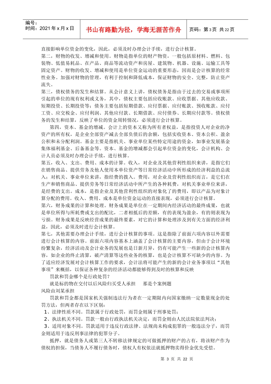 陕西省农村信用联社招聘考试及答案(8_第3页